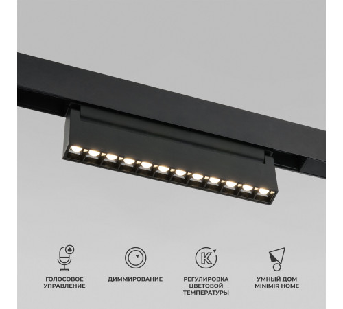Умный трековый светильник 85195/01 Slim Magnetic 12W 2700-6500K Dim HL02 (черный)