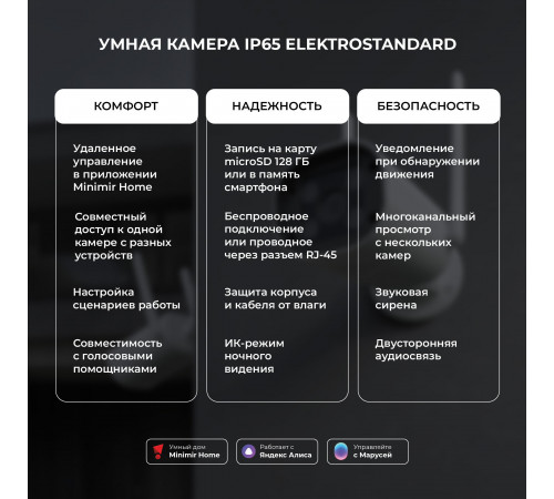 Умная видеокамера белая IP65 76500/01