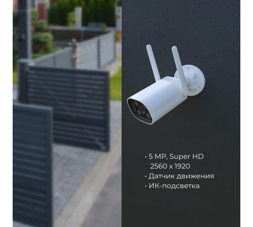 Умная видеокамера белая IP65 76500/01