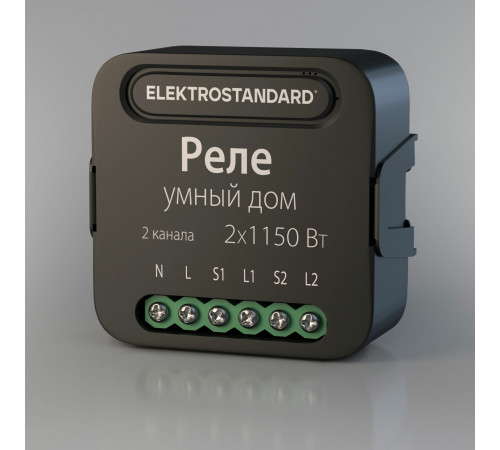 Реле Elektrostandard Умный дом черный 2 канала * 1150W 76007/00