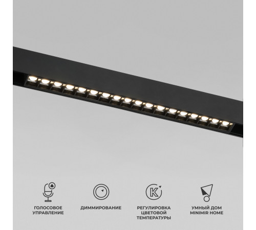 Умный трековый светильник 85193/01 Slim Magnetic 18W 2700-6500K Dim SL03(черный)