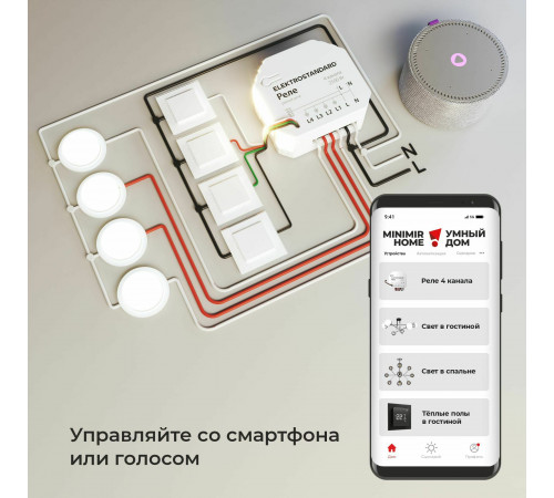 Реле Elektrostandard Умный дом 4 канала 2500W 76005/00
