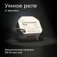 Реле Elektrostandard Умный дом 4 канала 2500W 76005/00