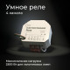 Реле Elektrostandard Умный дом 4 канала 2500W 76005/00