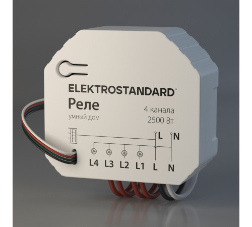 Реле Elektrostandard Умный дом 4 канала 2500W 76005/00