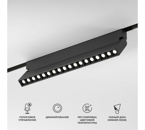 Умный трековый светильник 85196/01 Slim Magnetic 18W 2700-6500K Dim HL03 (черный)